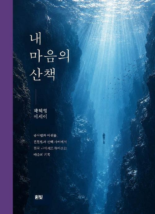 내 마음의 산책
