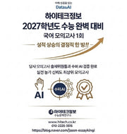 하이테크정보 수능 완벽 대비 국어 모의고사 1회(2026)(2027 수능대비)(봉투)