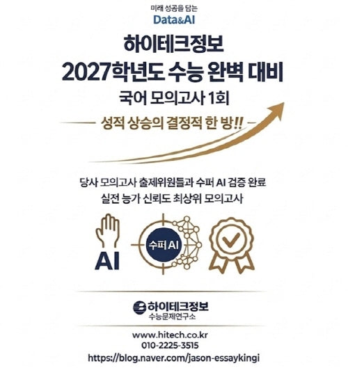 하이테크정보 수능 완벽 대비 국어 모의고사 1회(2026)(2027 수능대비)(봉투)