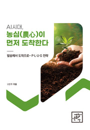 AI시대, 농심이 먼저 도착한다