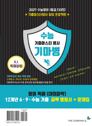 수능 기마병 고등 영어독해(대의파악)(2026)(2027 수능대비)