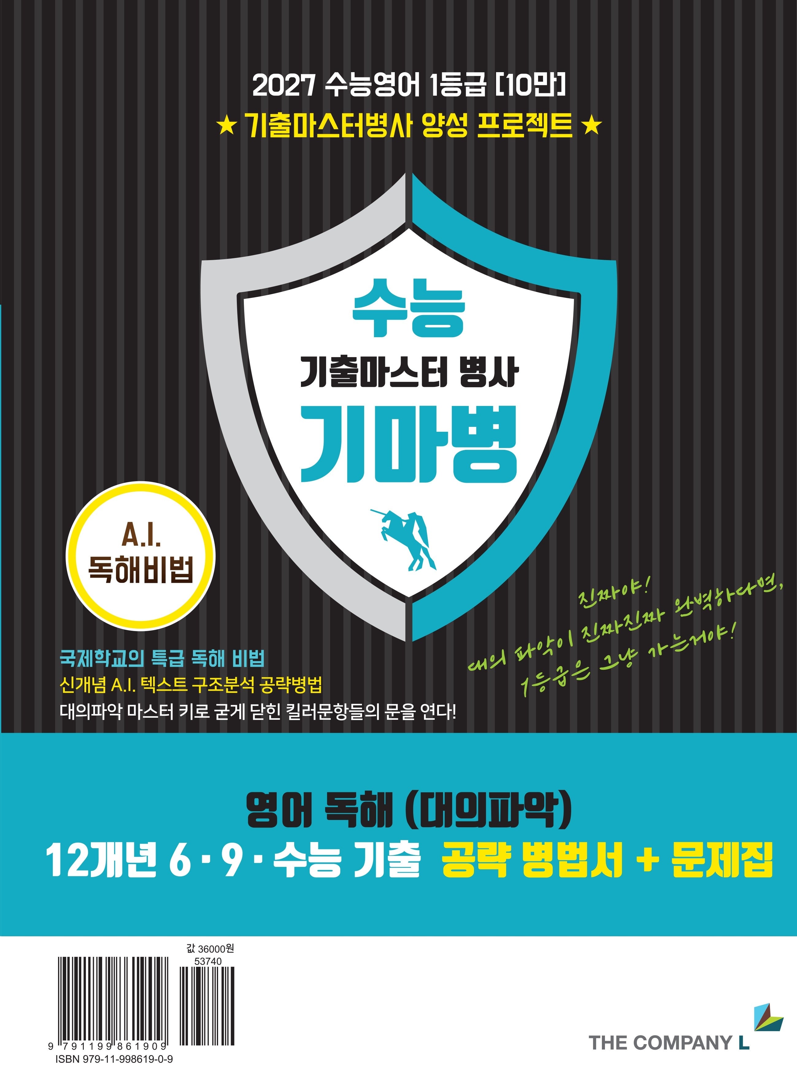 수능 기마병 고등 영어독해(대의파악)(2026)(2027 수능대비)