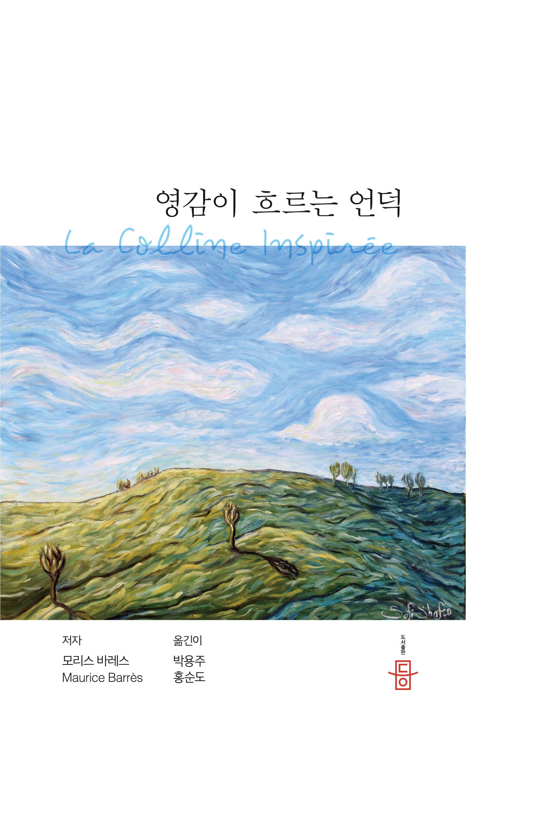 영감이 흐르는 언덕
