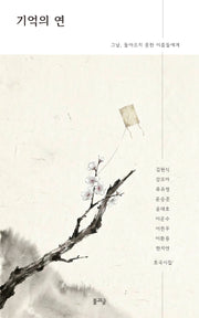 기억의 연