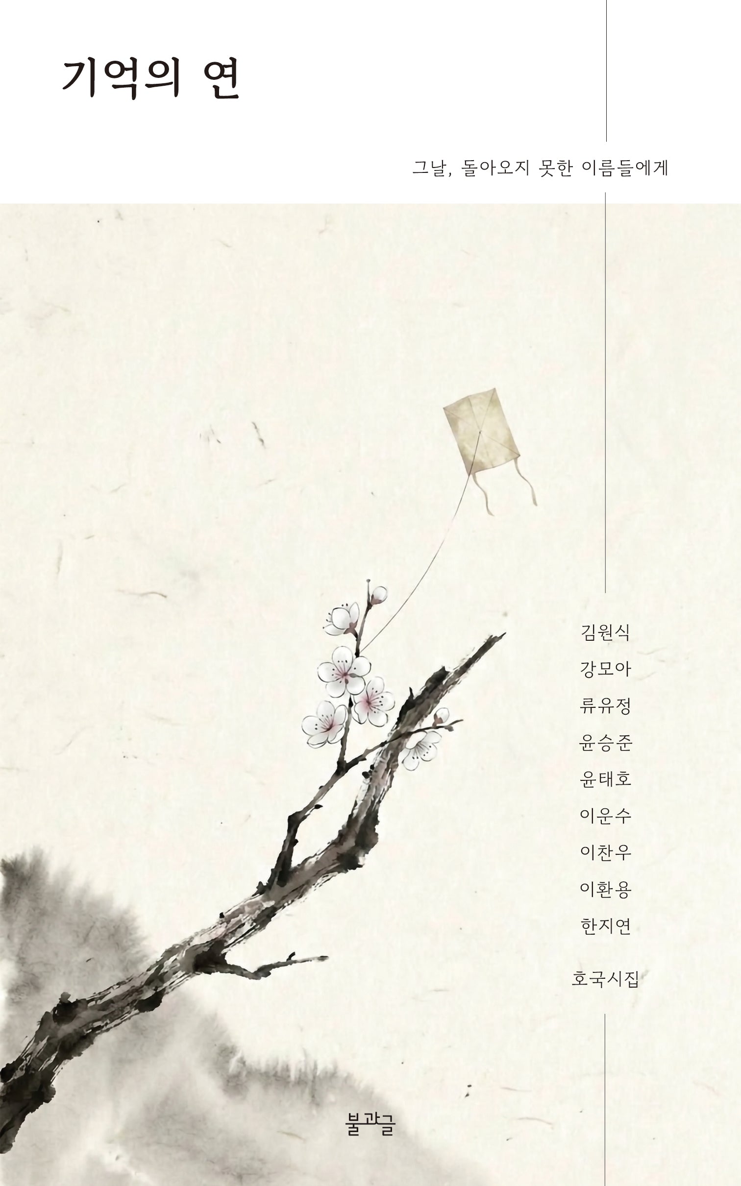 기억의 연