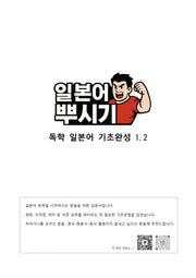 독학 일본어 기초완성1,2