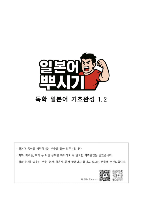 독학 일본어 기초완성1,2