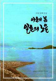 아흔의 봄 일흔의 노을