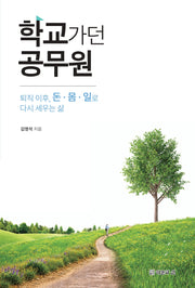 학교가던 공무원
