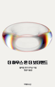 더 하우스 온 더 보더랜드