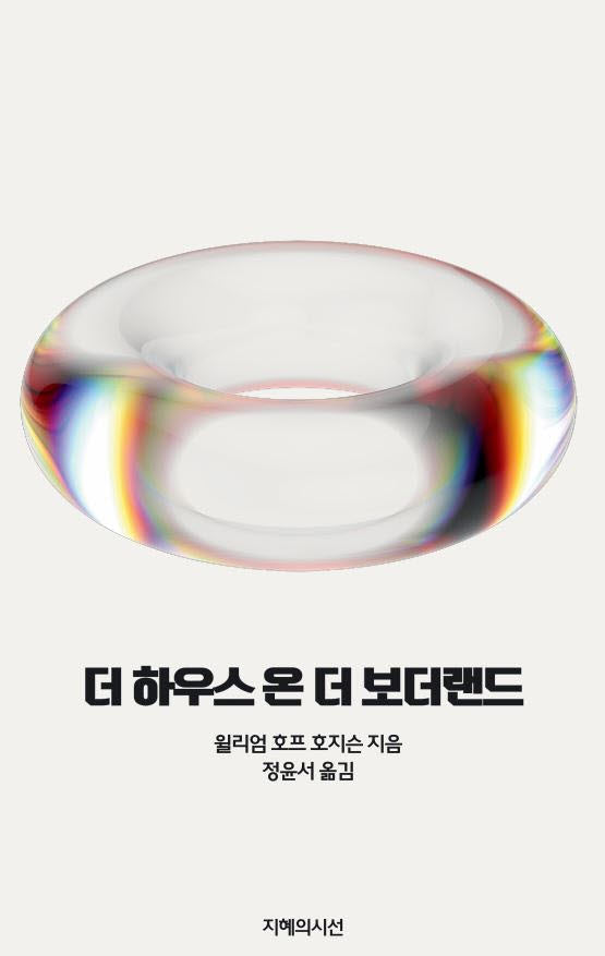 더 하우스 온 더 보더랜드