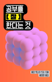 공부를 잘 한다는 것