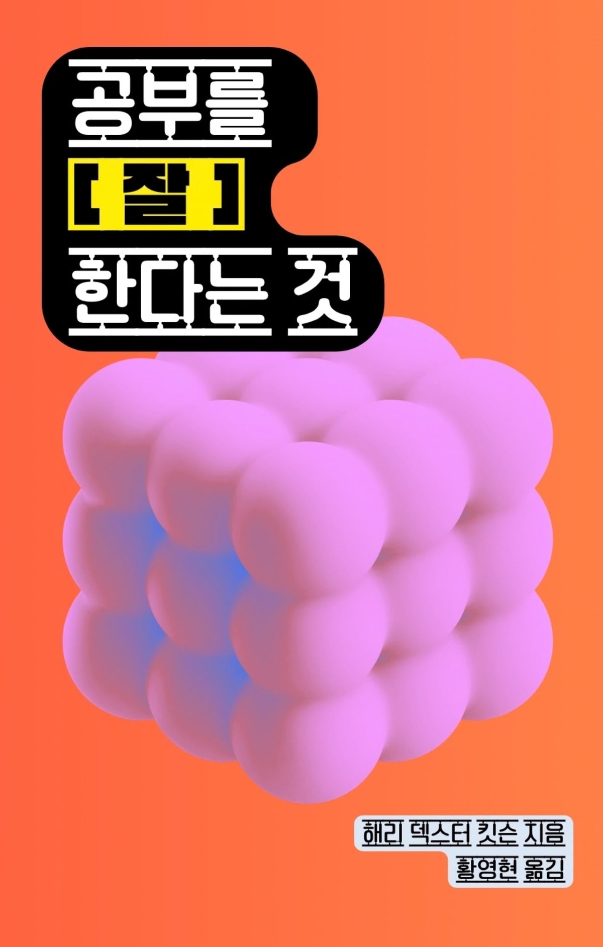 공부를 잘 한다는 것