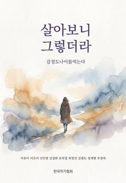 살아보니 그렇더라