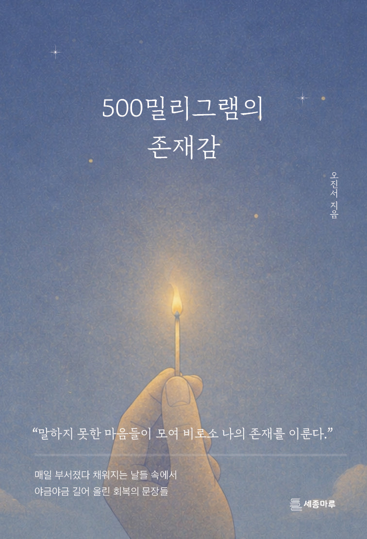 500밀리그램의 존재감