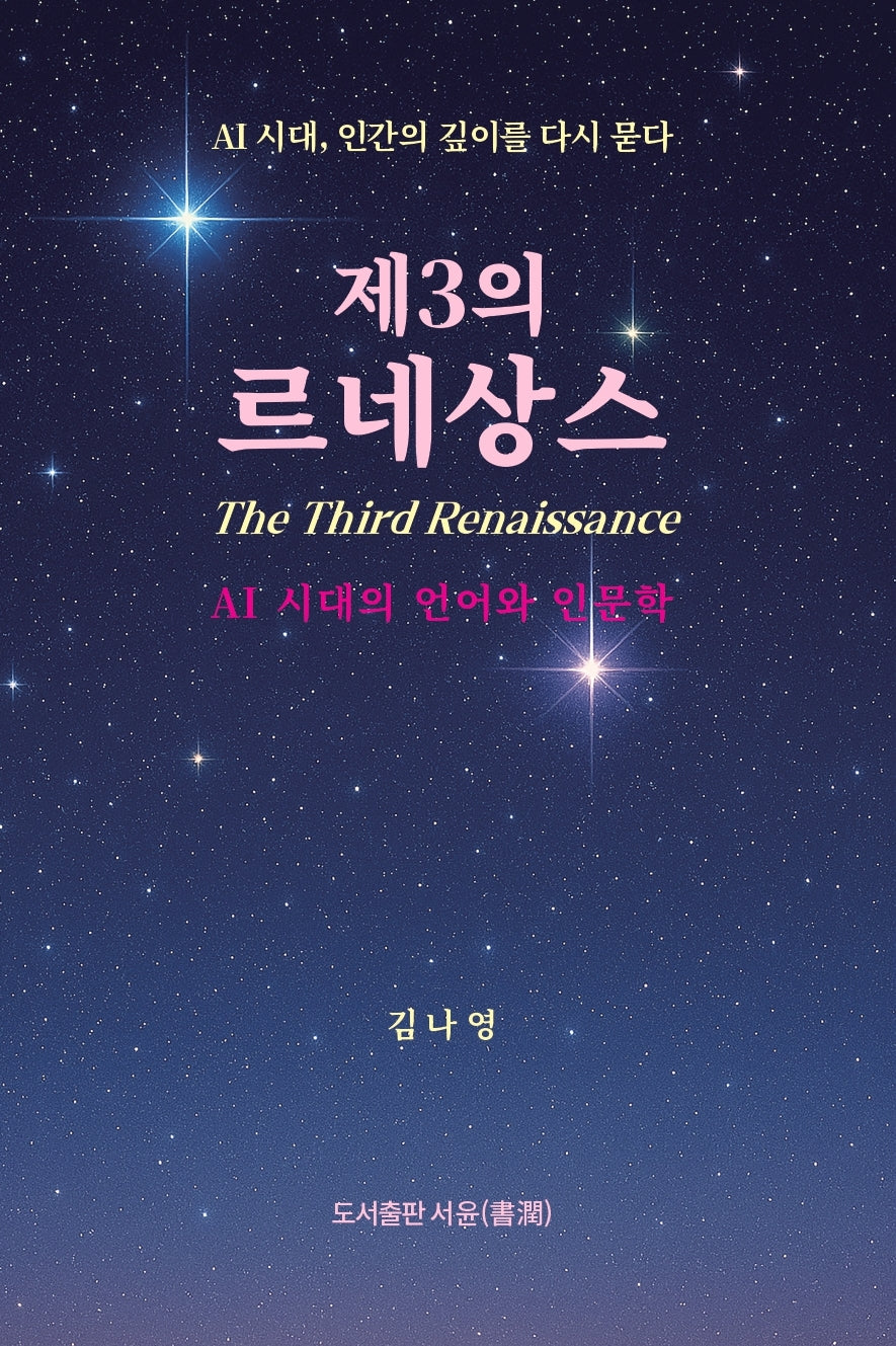 제3의 르네상스