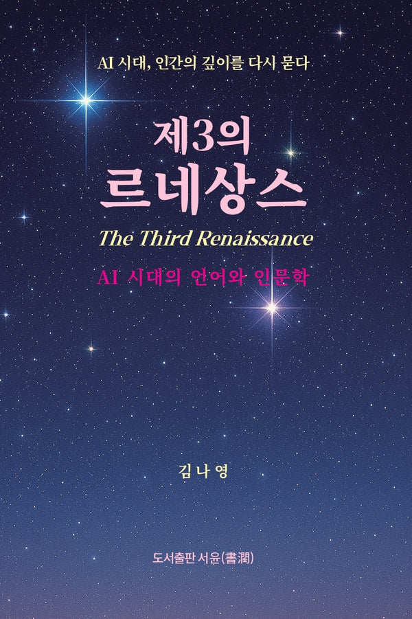 제3의 르네상스