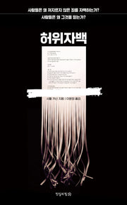 허위자백