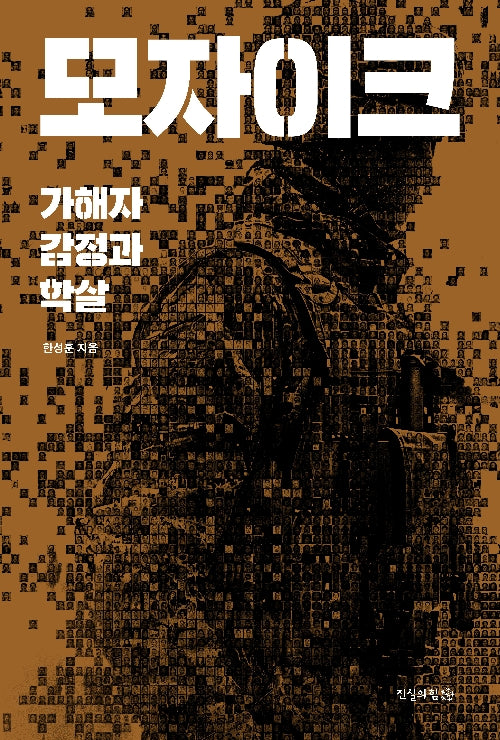 모자이크