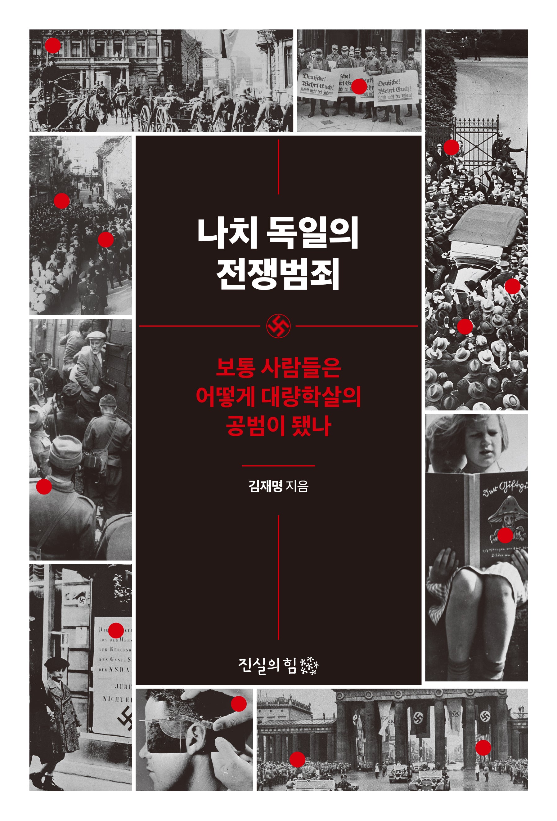 나치 독일의 전쟁범죄