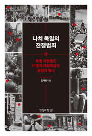나치 독일의 전쟁범죄