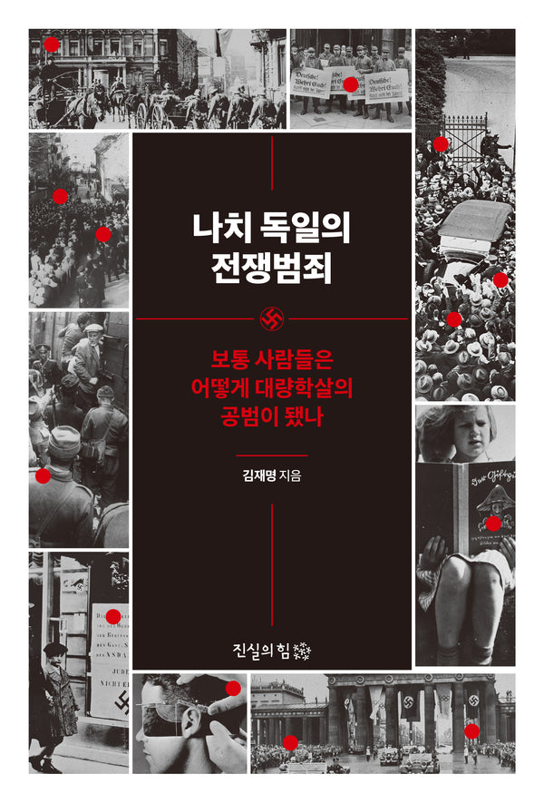 나치 독일의 전쟁범죄