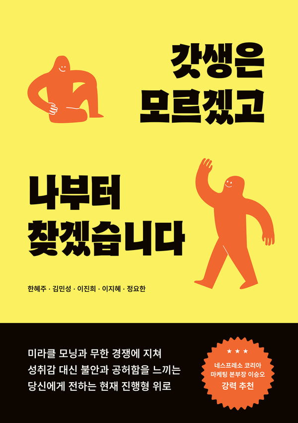 갓생은 모르겠고 나부터 찾겠습니다