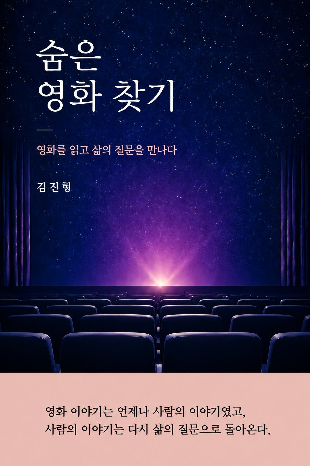 숨은 영화 찾기