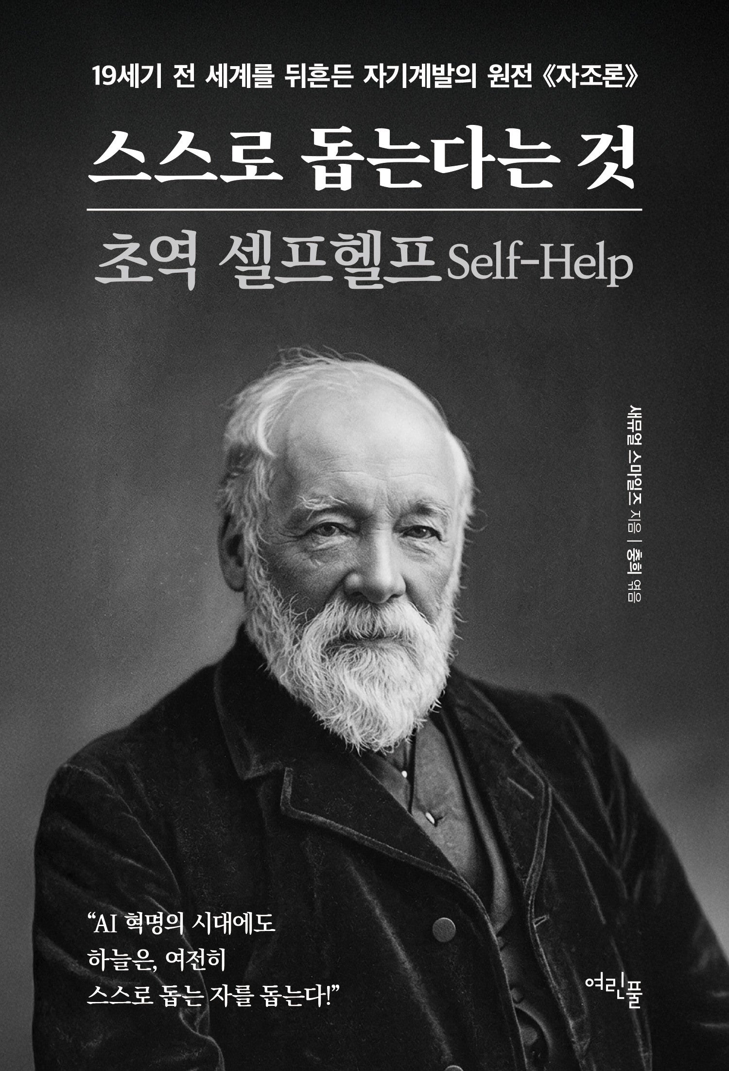 스스로 돕는다는 것