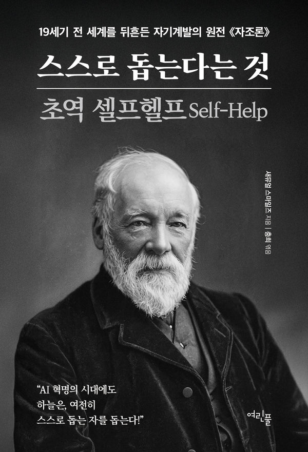 스스로 돕는다는 것