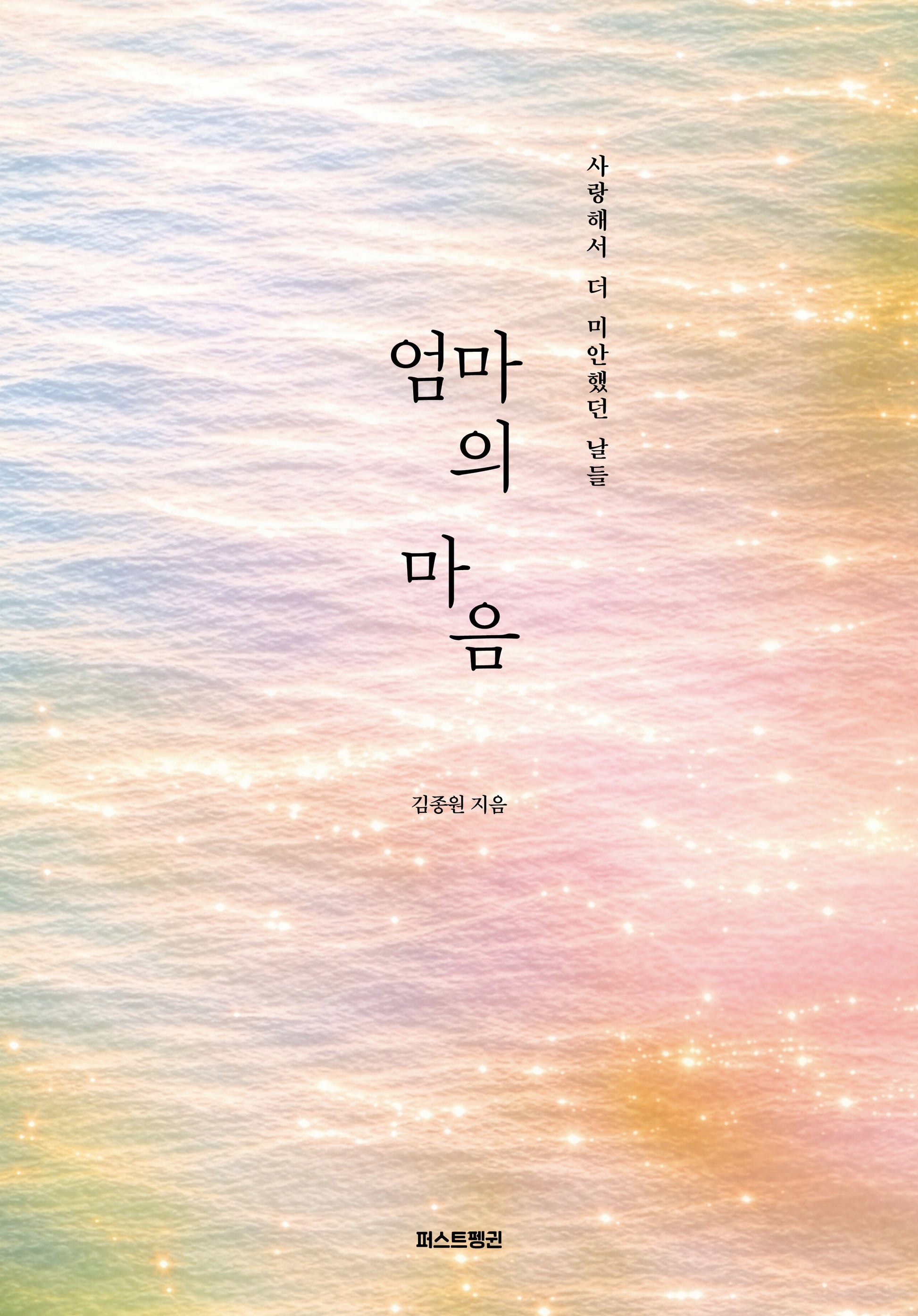 엄마의 마음