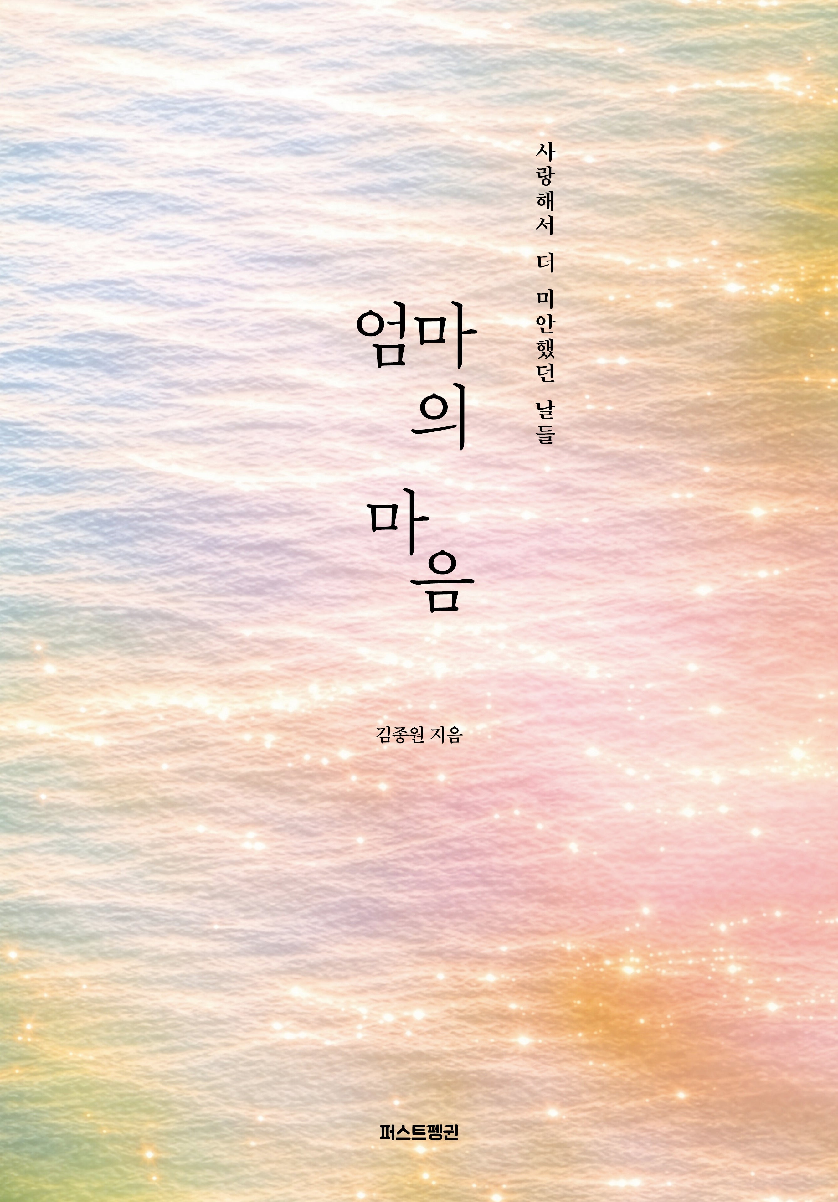 엄마의 마음