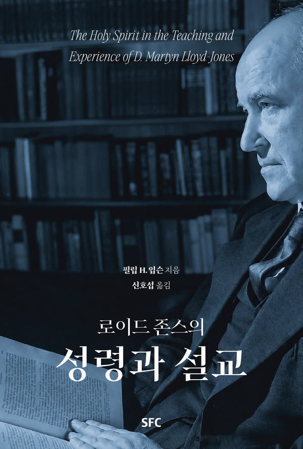 성령과 설교