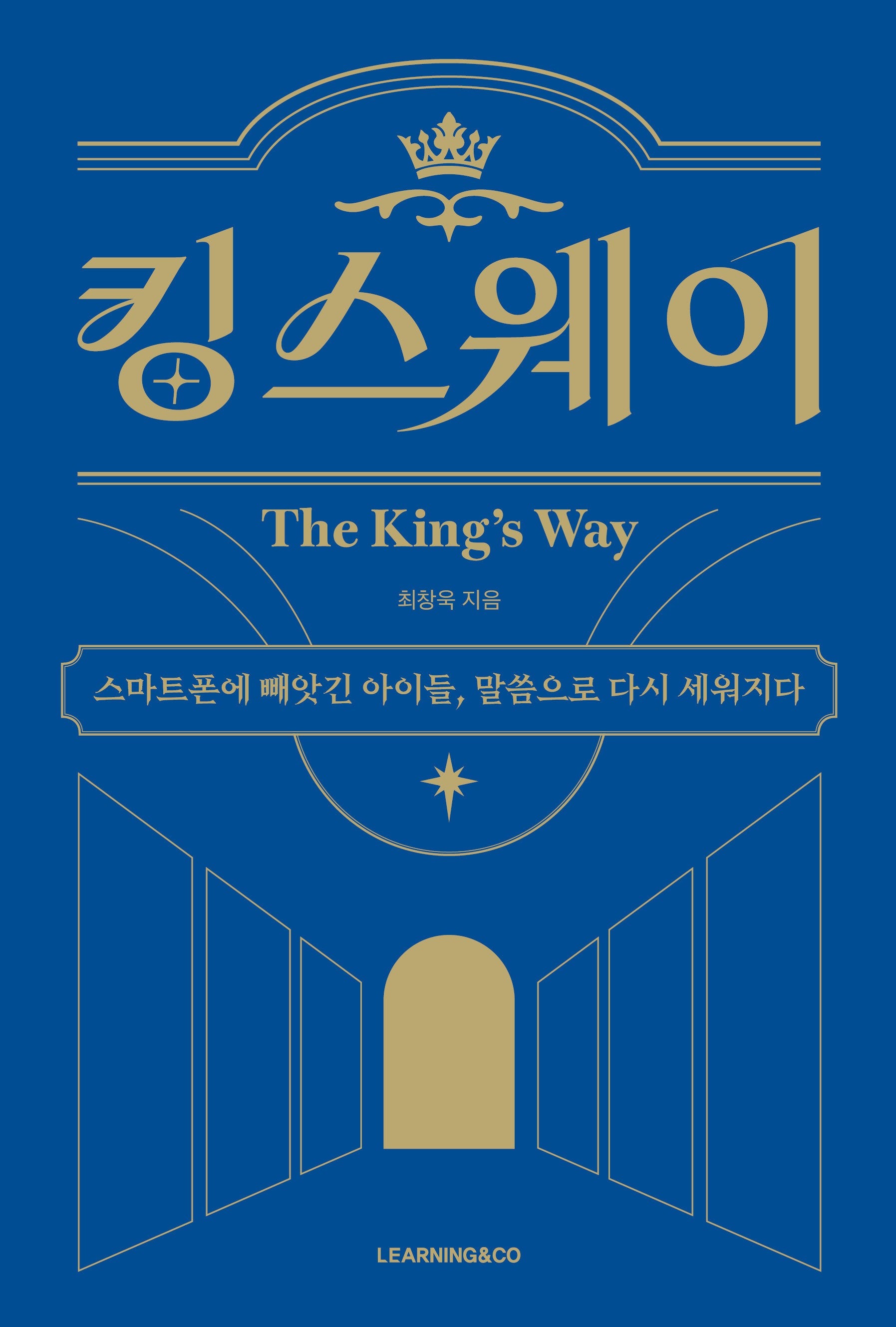킹스웨이