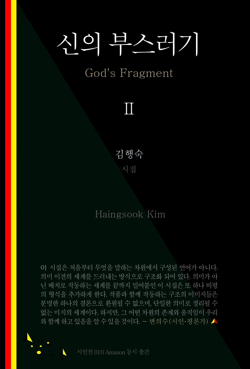 신의 부스러기 2