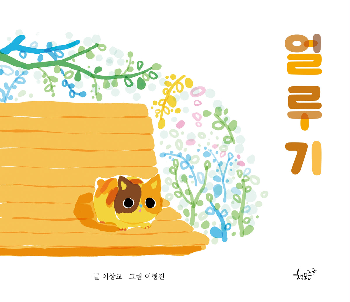 얼루기