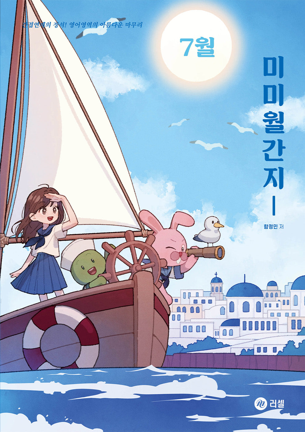 미미월간지 7월(2026)(2027 수능대비)