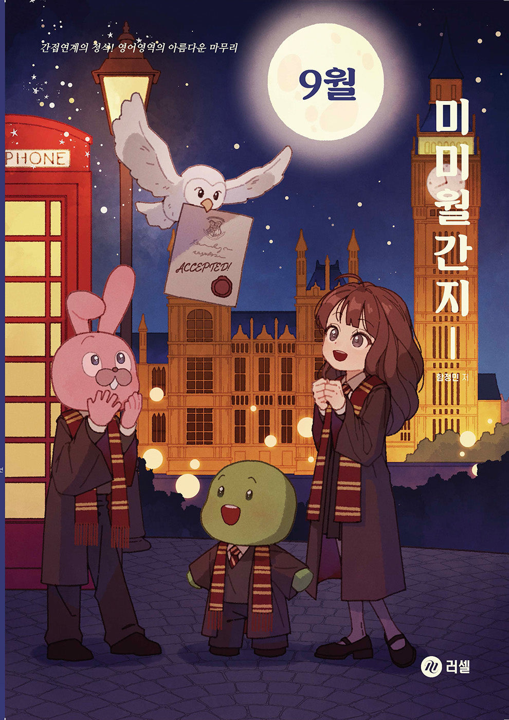 미미월간지 9월(2026)(2027 수능대비)