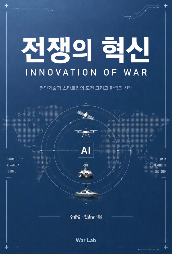 전쟁의 혁신