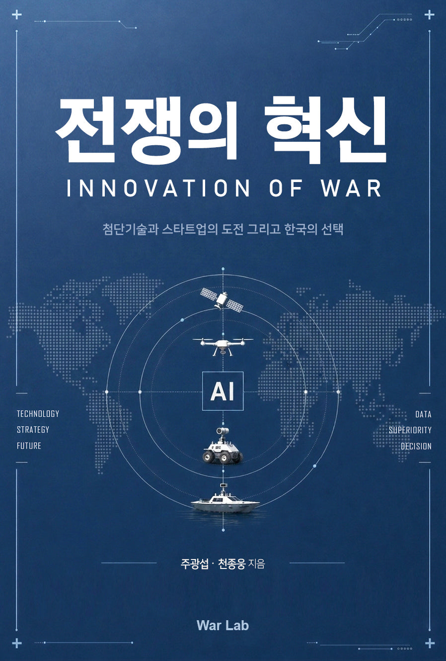 전쟁의 혁신