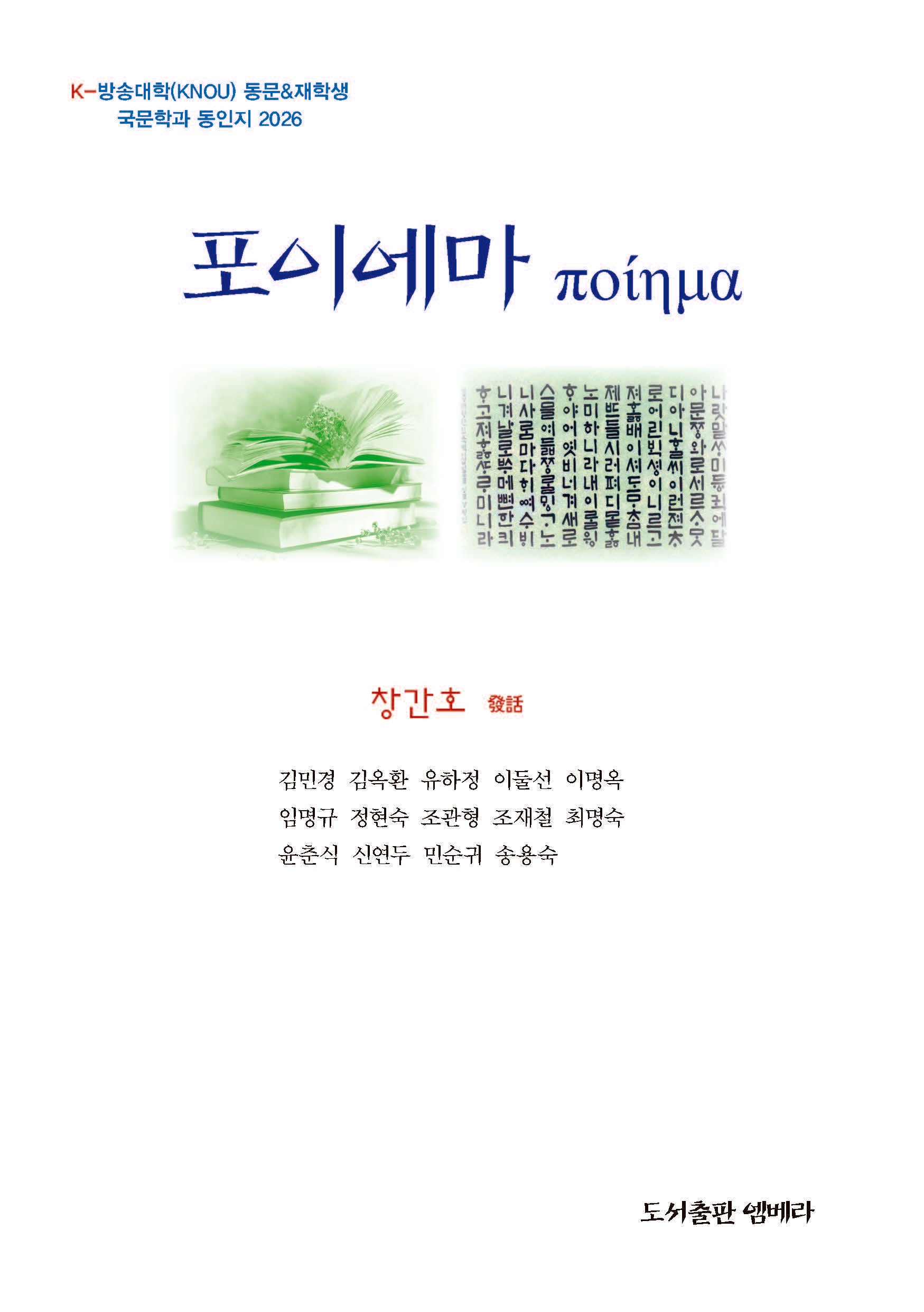 포이에마 POIEMA 창간호(2026)