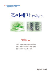 포이에마 POIEMA 창간호(2026)