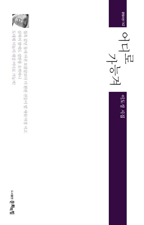 어디로 가능겨(문힘시선 42)