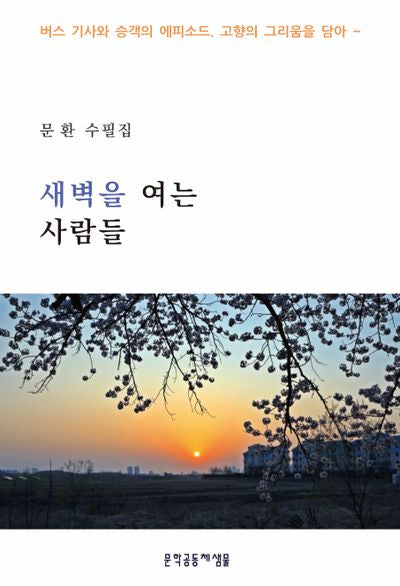 새벽을 여는 사람들