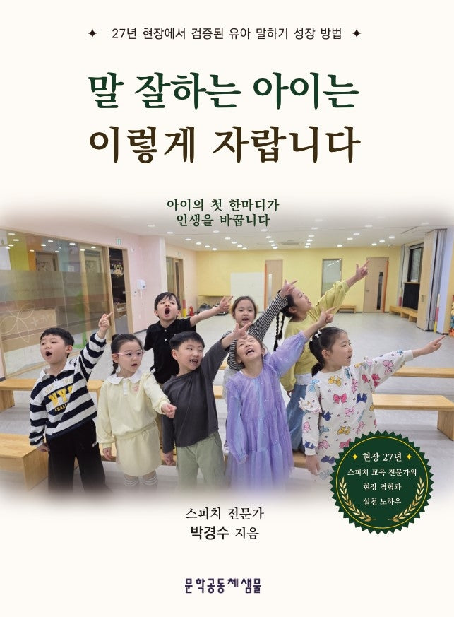 말 잘하는 아이는 이렇게 자랍니다