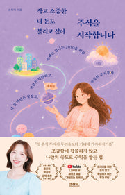 작고 소중한 내 돈도 불리고 싶어 주식을 시작합니다