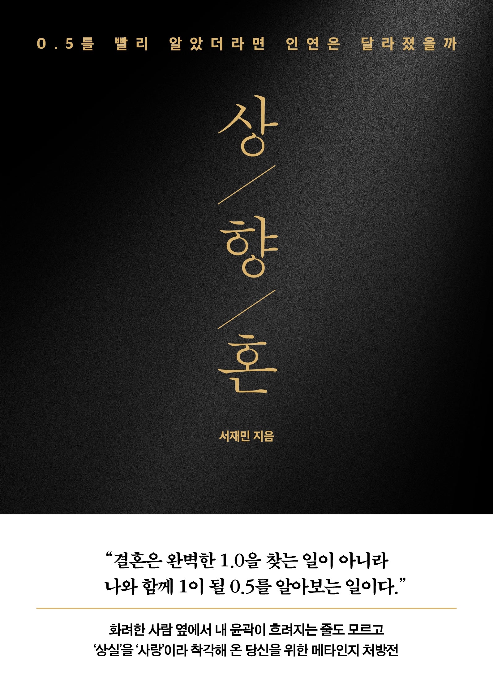 상향혼