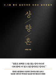 상향혼