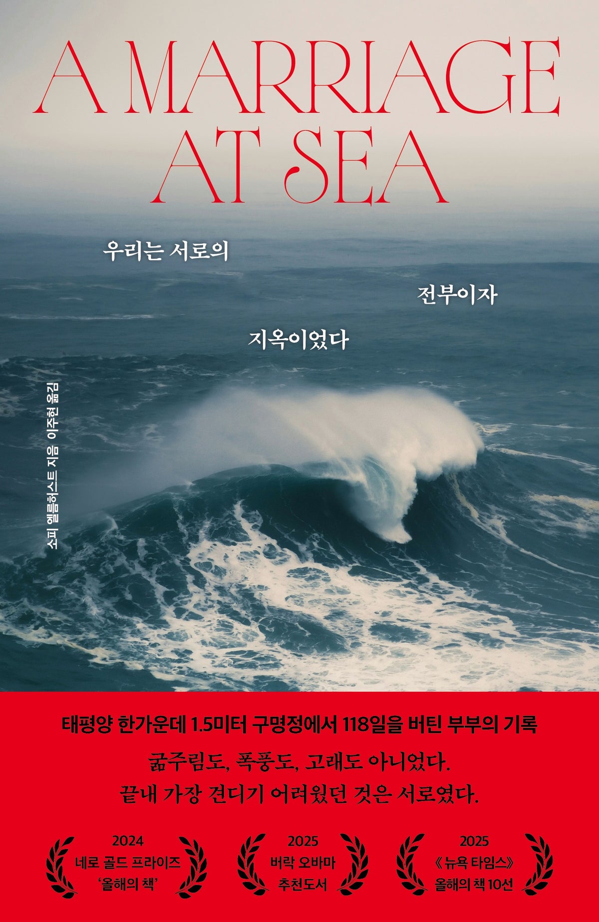 우리는 서로의 전부이자 지옥이었다