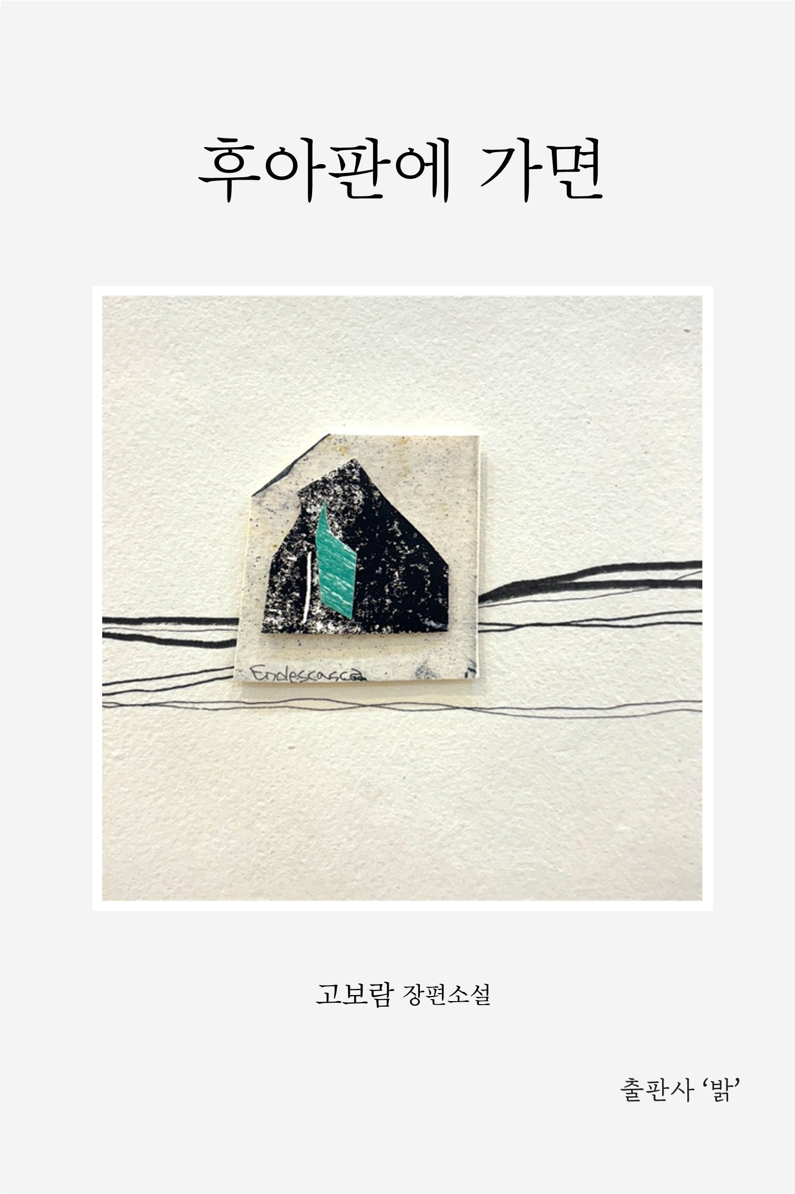 후아판에 가면